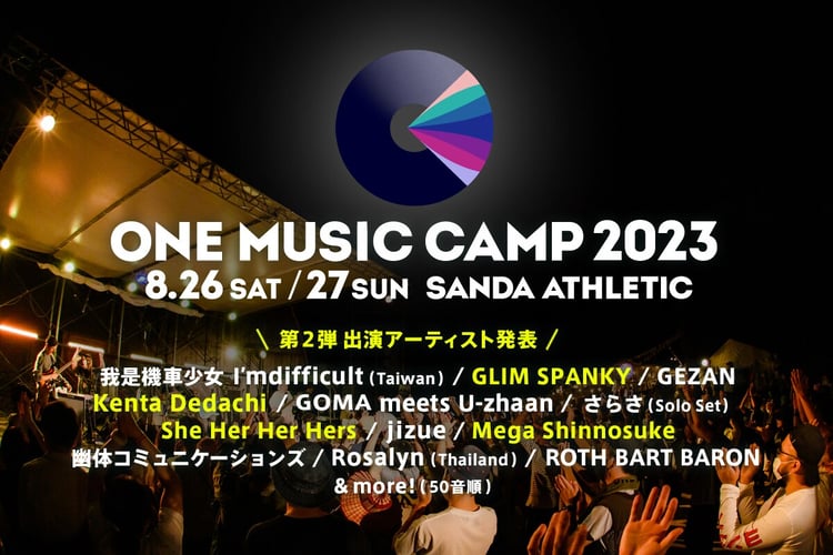 「ONE MUSIC CAMP 2023」出演アーティスト第2弾告知ビジュアル