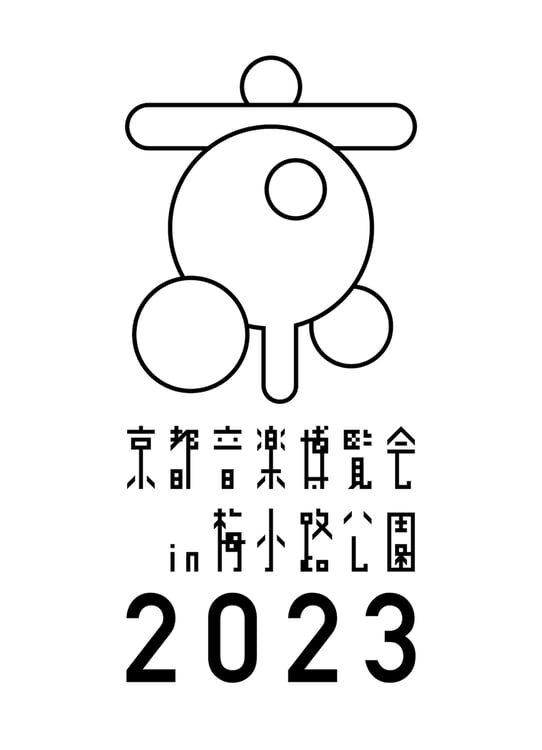 「京都音楽博覧会2023 in 梅小路公園」ビジュアル
