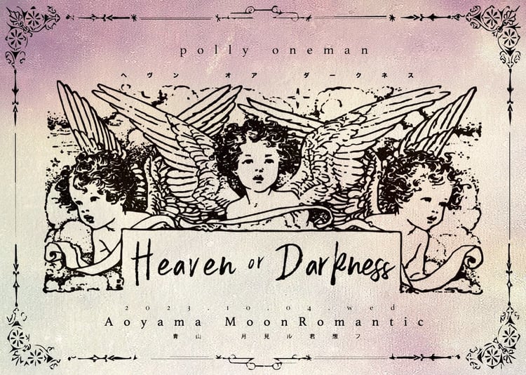 「polly oneman『Heaven or Darkness』」告知ビジュアル