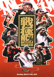 「戦極MCBATTLE 第29章 -両国国技館-」ジャケット