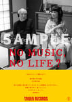 原田郁子＆谷川俊太郎「NO MUSIC, NO LIFE.」ビジュアル