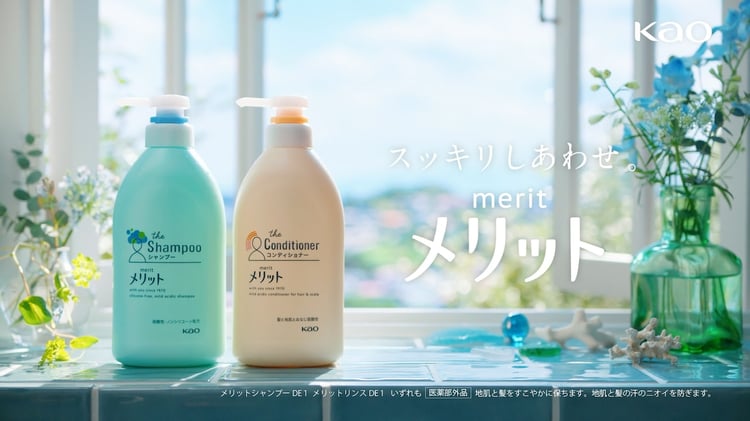 「メリット」新CM「夢中の汗」編より。