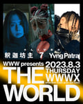 「WWW presents THE WORLD」フライヤー