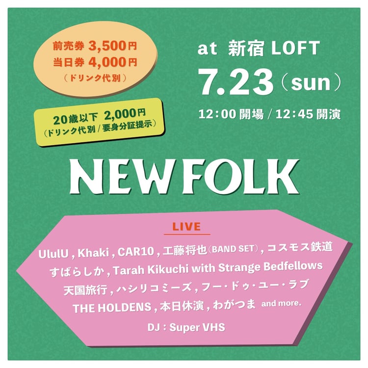 「NEWFOLK 4th Anniversary Event『NEWFOLK』」告知ビジュアル