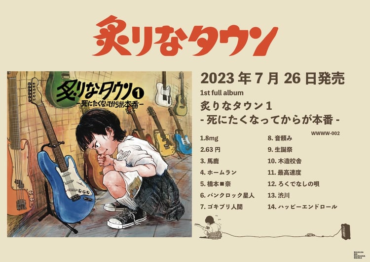 炙りなタウン「炙りなタウン1-死にたくなってからが本番-」告知ビジュアル