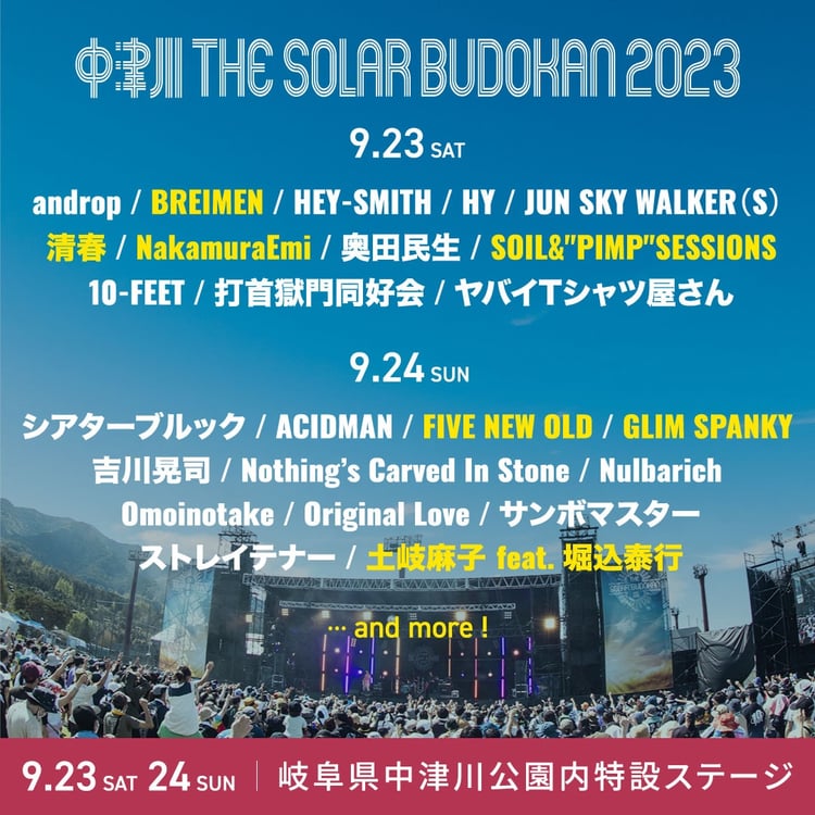 「中津川 THE SOLAR BUDOKAN 2023」出演アーティスト第4弾