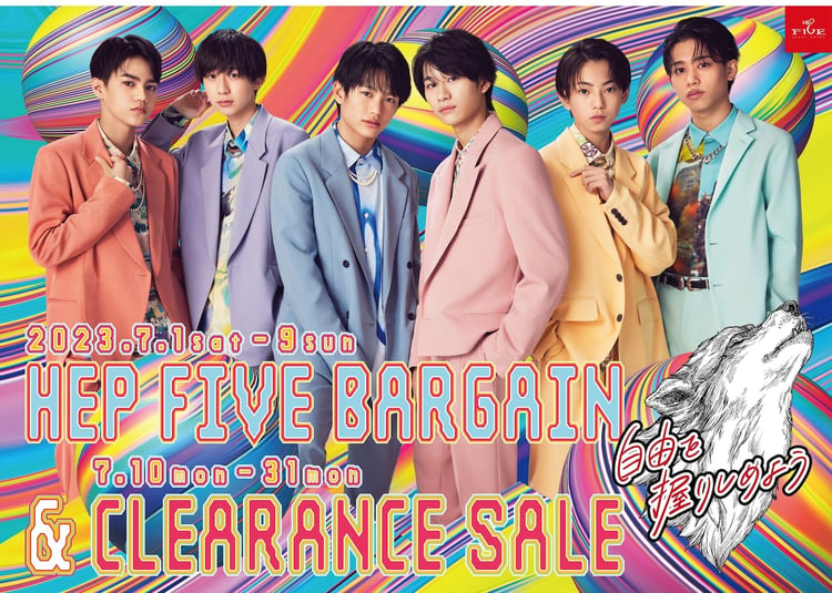 「HEP FIVE BARGAIN & CLEARANCE SALE」キービジュアル