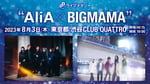 「ライブナタリー “AliA × BIGMAMA”」フライヤー