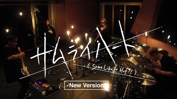 SPYAIR「サムライハート（Some Like It Hot!!） -New Version-」ミュージックビデオより。