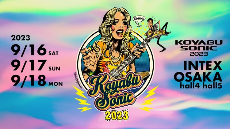 「KOYABU SONIC 2023」ビジュアル