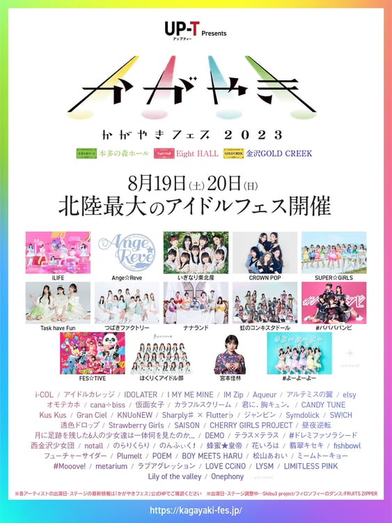 「UP-T presents かがやきフェス 2023」ビジュアル