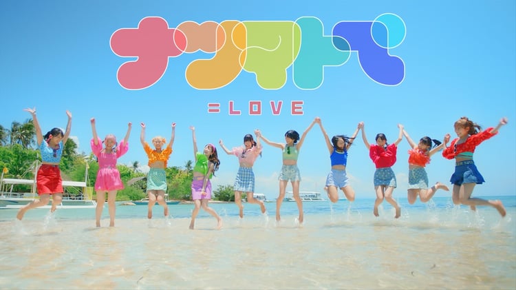 ＝LOVE「ナツマトぺ」ミュージックビデオのサムネイル。