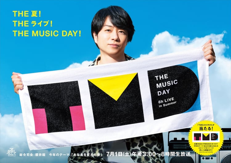 「THE MUSIC DAY 2023」ポスタービジュアル (c)日本テレビ