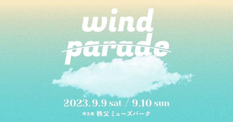 「WIND PARADE '23」ロゴ