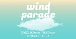 「WIND PARADE '23」ロゴ