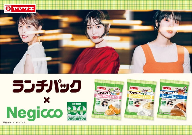 Negiccoと山崎製パン「ランチパック」コラボ商品ビジュアル