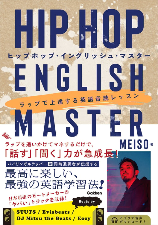 MEISO「HIP HOP ENGLISH MASTER」書影