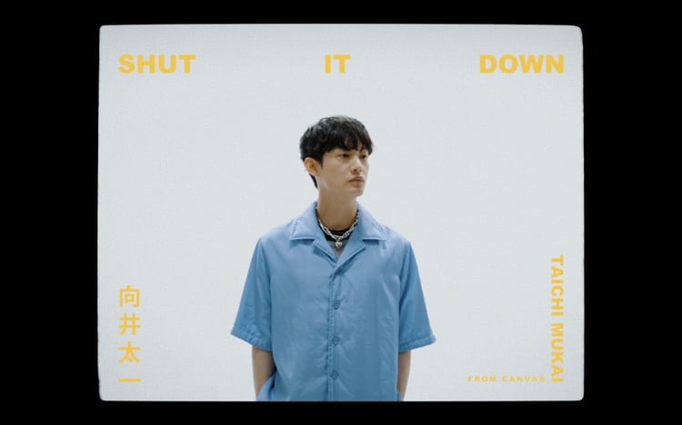 向井太一「Shut It Down」ミュージックビデオより。