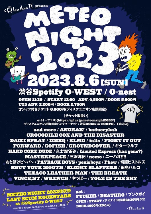 「METEO NIGHT 2023」フライヤー