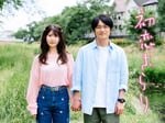 ドラマ「初恋、ざらり」ポスタービジュアル  (c)「初恋、ざらり」製作委員会