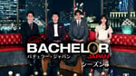 「バチェラー・ジャパン」シーズン5のMC陣。左から藤森慎吾、今田耕司、片寄涼太、指原莉乃。