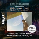 「石崎ひゅーい 2023『キミがいるLIVE』-Piano Quintet- Streaming Live from Billboard Live supported by CASIO」告知ビジュアル