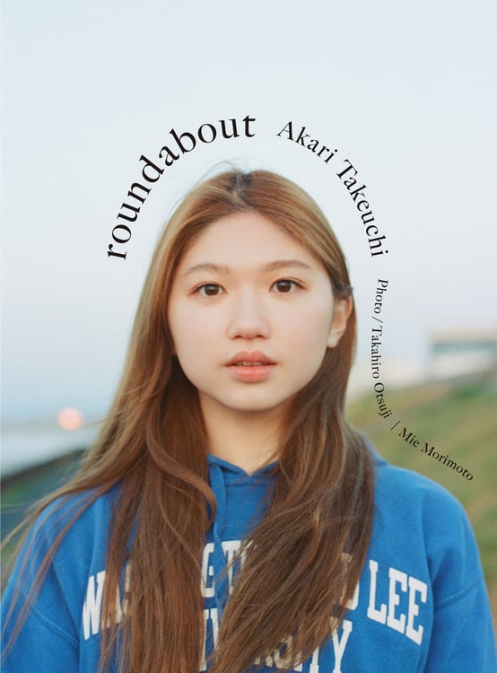 竹内朱莉の写真集「roundabout」の書影。