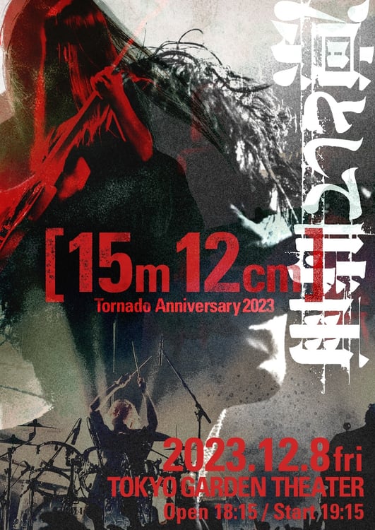 「凛として時雨 Tornado Anniversary 2023 ～15m12cm～」ビジュアル