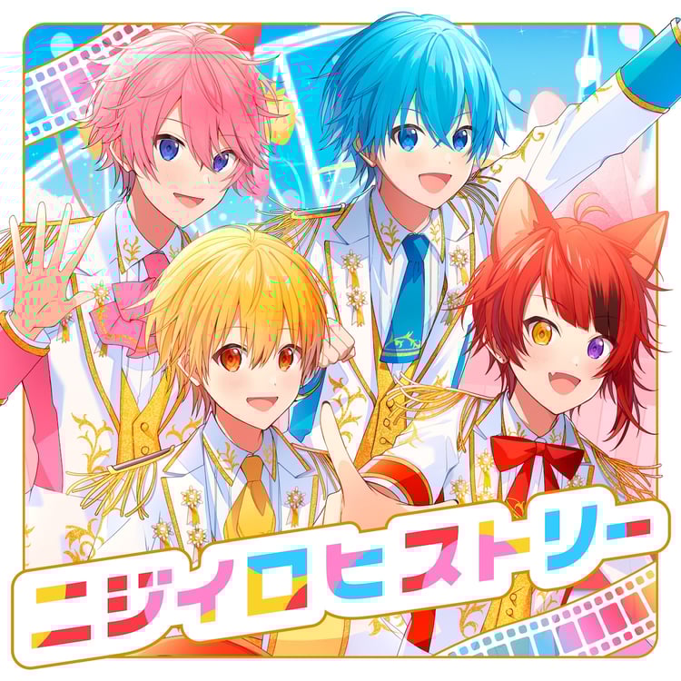 すとぷり
「ニジイロヒストリー」ジャケット