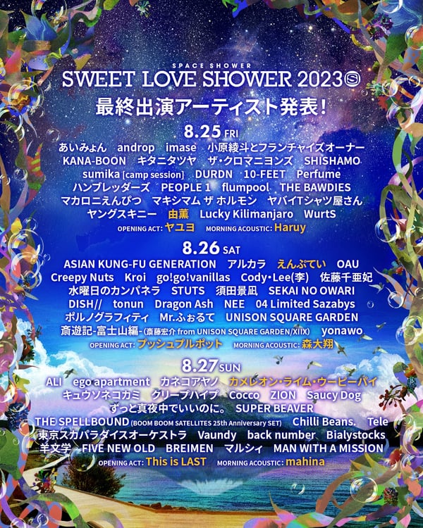 「SPACE SHOWER SWEET LOVE SHOWER 2023」出演者一覧