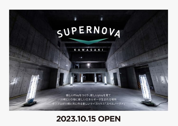 SUPERNOVA KAWASAKIビジュアル