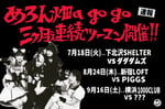 めろん畑a go goツーマンライブ企画告知ビジュアル