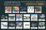「JUNE ROCK FESTIVAL 2023」告知ビジュアル