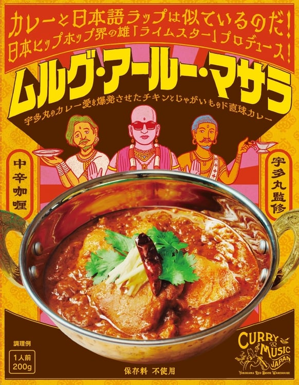 宇多丸監修カレー「ムルグ・アールー・マサラ」パッケージ