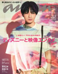 「anan」表紙画像