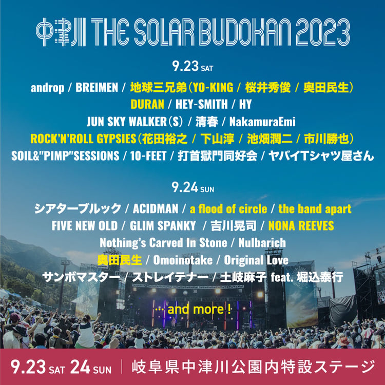 「中津川 THE SOLAR BUDOKAN 2023」出演アーティスト第5弾