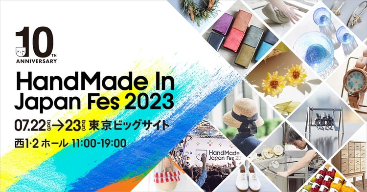 「HandMade In Japan Fes 2023」キービジュアル