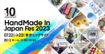 「HandMade In Japan Fes 2023」キービジュアル
