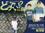 「中村一義トーク&アコースティックライブ『どうでい!?Vol.8』」告知用画像