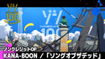 「ゾン100～ゾンビになるまでにしたい100のこと～」ノンクレジットオープニング映像のサムネイル。