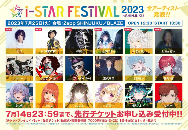 「i-STAR FESTIVAL  2023 in SHINKUKU」最終出演アーティスト