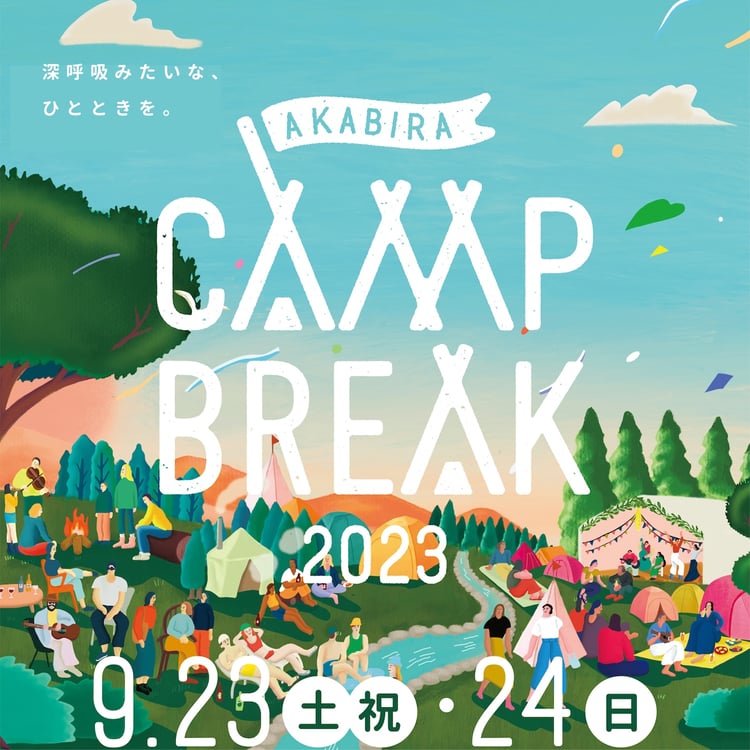 「AKABIRA CAMP BREAK 2023」告知ビジュアル