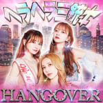 ヘラヘラ三銃士「HANGOVER」ジャケット