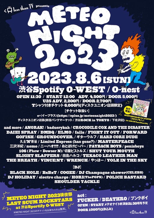 「METEO NIGHT 2023」フライヤー