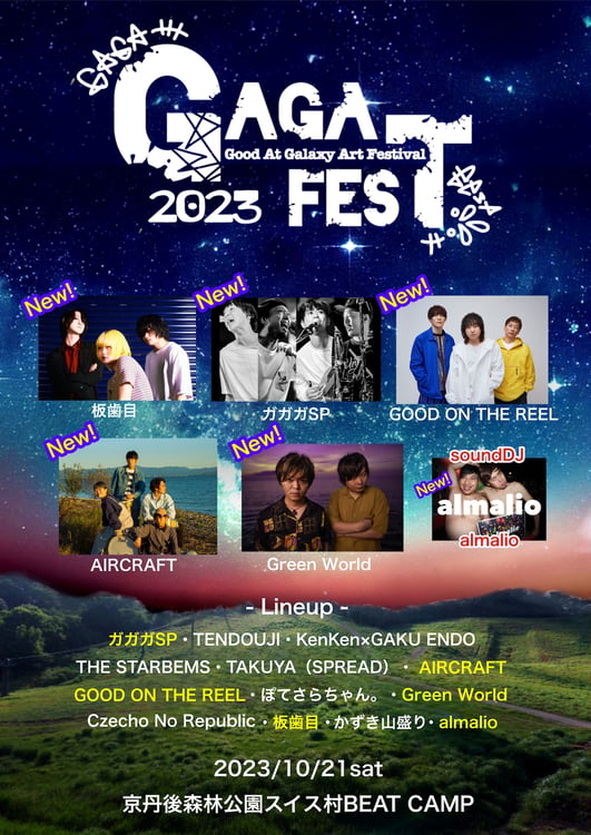 「GAGAFEST2023」フライヤー