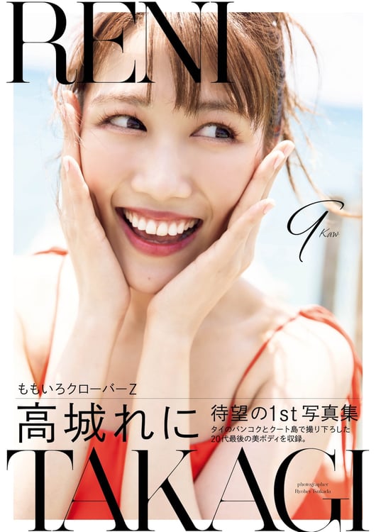 ももクロ　高城れに　直筆サイン付き生写真3枚セット はるえ商店特別企画『高城れに生写真大放出！』｜「OTOGIMASHOW