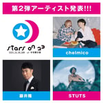 「STARS ON 23」第2弾出演アーティスト