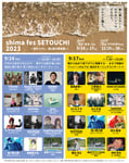 「shima fes SETOUCHI 2023 ～百年つづく、海と森の音楽祭。～」出演者