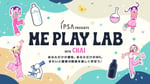 「ME PLAY LAB」ビジュアル