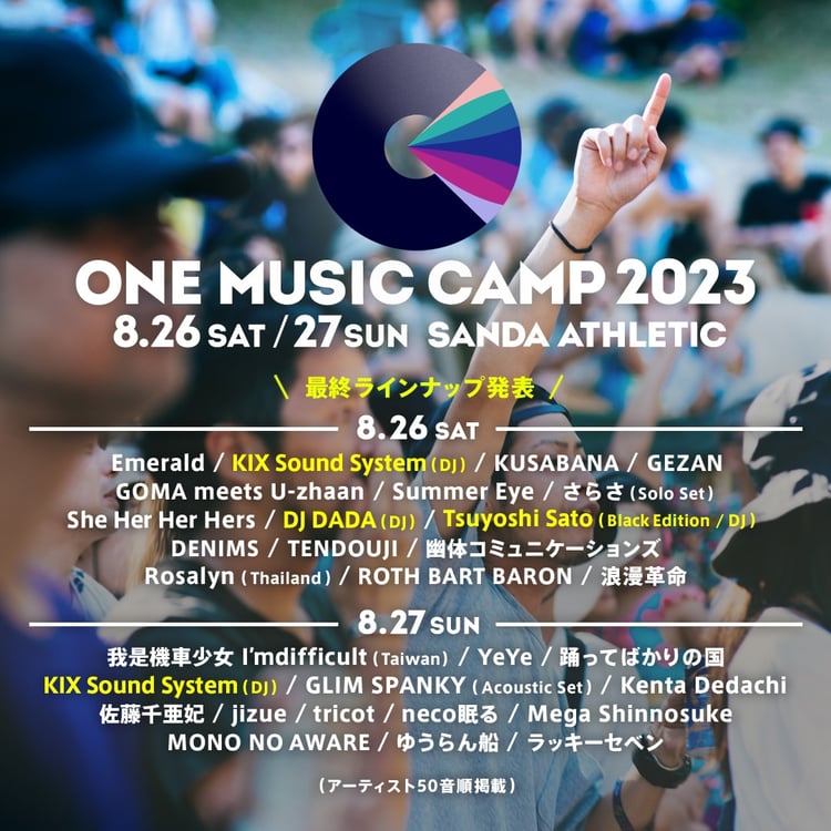 「ONE MUSIC CAMP 2023」ビジュアル